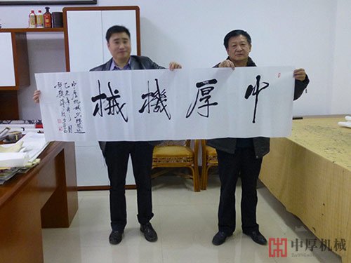 河南鄭州中厚機(jī)械書法展